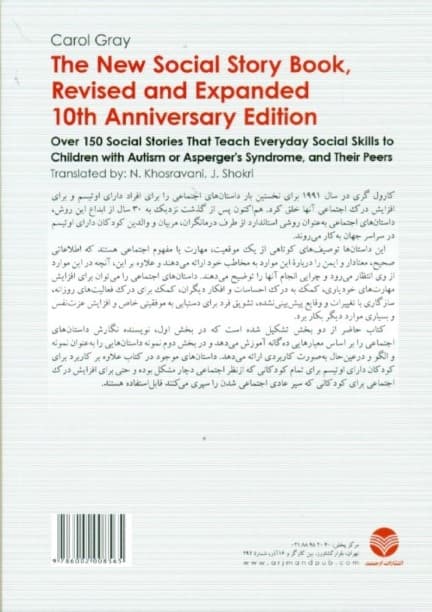 نگارش داستانهای اجتماعی برای طیف اوتیسم به همراه نمونه داستانها