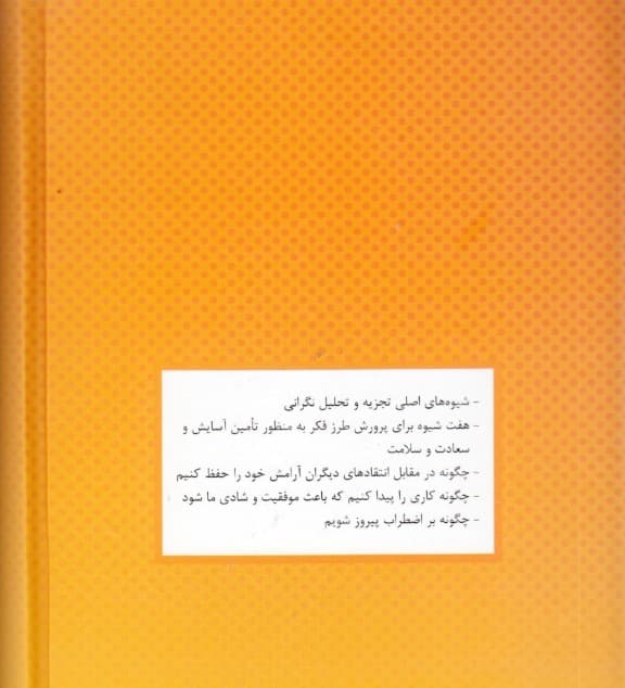 آیین زندگی (چگونه اضطراب و نگرانی را از خود دور کرده و زندگی آرامی را آغاز کنیم) گالینگور
