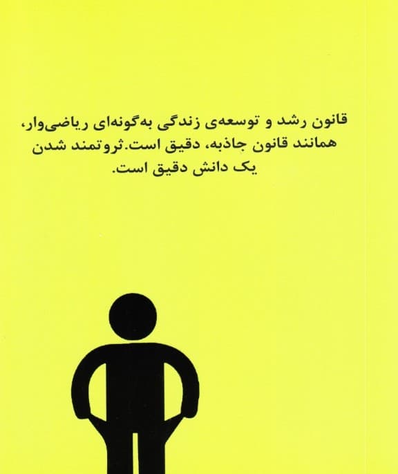 دانش کسب ثروت