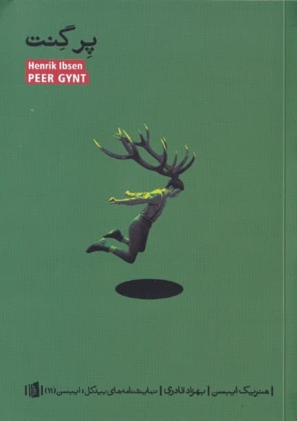 پرگنت (نمایشنامه)