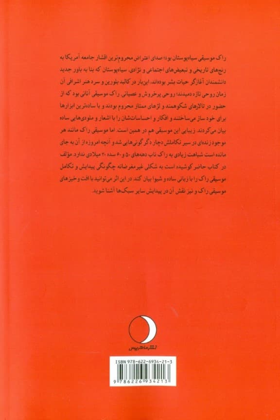 تاریخچه موسیقی راک