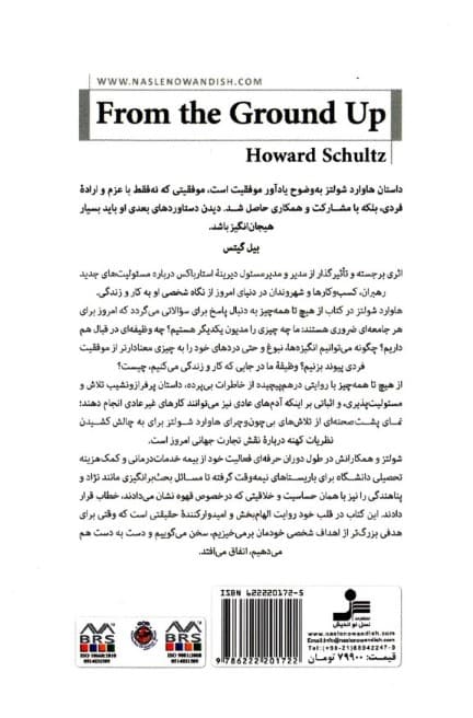 از هیچ تا همهچیز (سفر من در تحقق بخشیدن به یک کسب و کار جهانی)