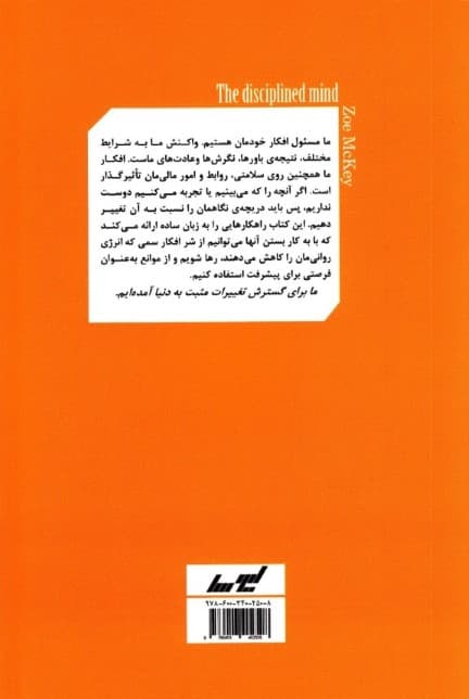 رهایی از افکار سمی با منظم کردن ذهن