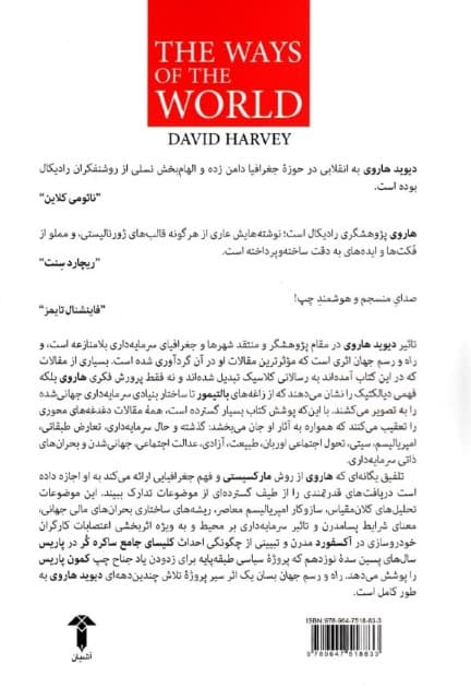 راه و رسم جهان