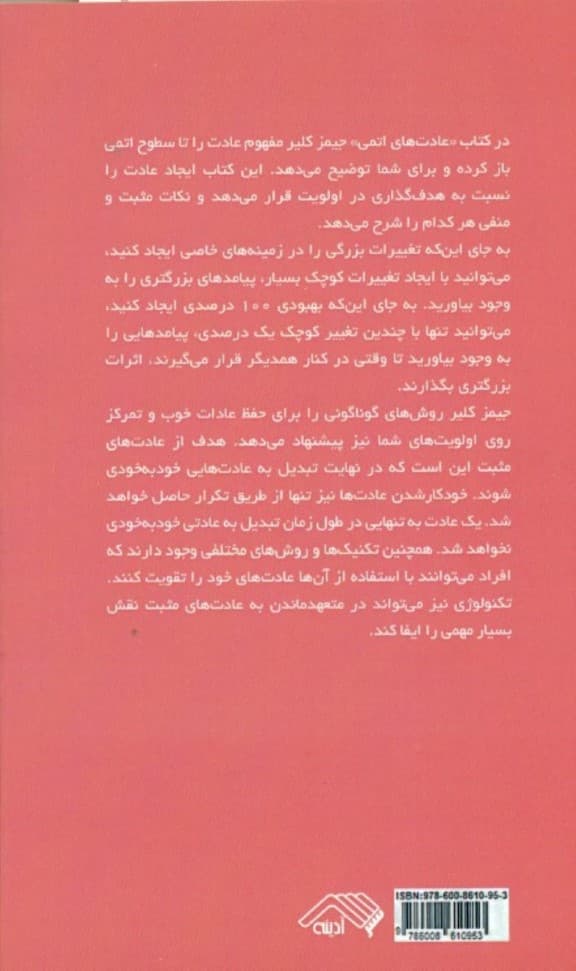 عادتهای اتمی