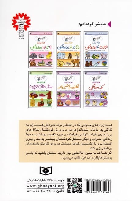 فرزندپروری تولد تا سالهای نوپایی