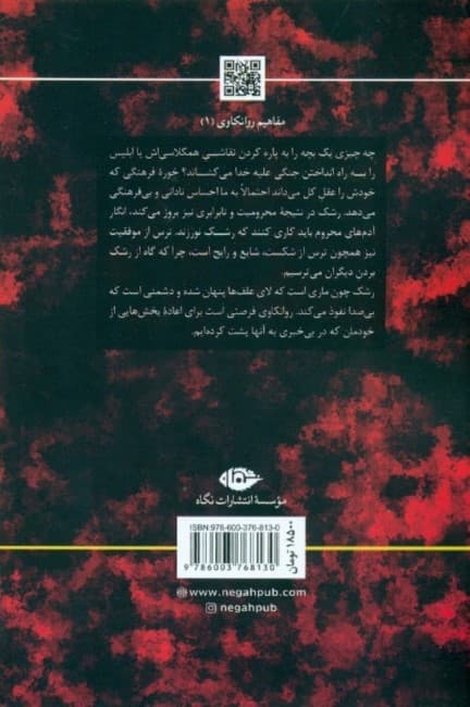 رشک (مفاهیم روانکاوی)