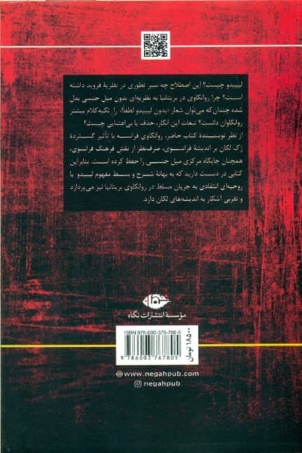 لیبیدو (مفاهیم روانکاوی)