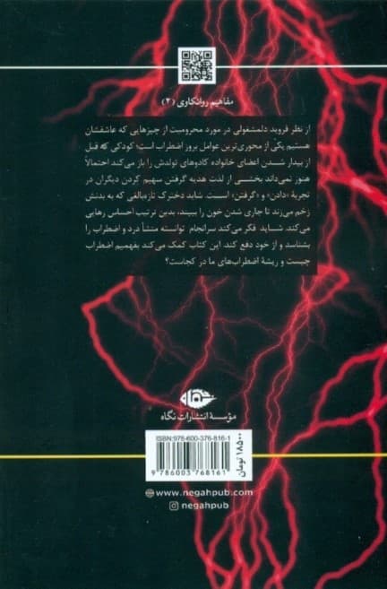 اضطراب (مفاهیم روانکاوی)