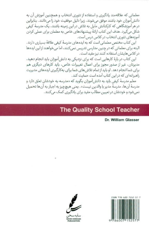 معلم مدرسه کیفی (راهنمای کتاب مدرسه کیفی)