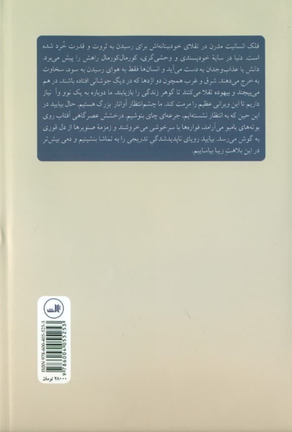 کتاب چای (فلسفه حضور چای در فرهنگ تمدن و اجتماع شرقی)