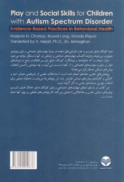 بازی و مهارتهای اجتماعی برای کودکان دارای اختلال طیف اوتیسم