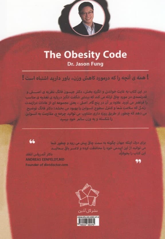 چرا چاق میشویم (رمز گشایی از راز افزایش وزن)