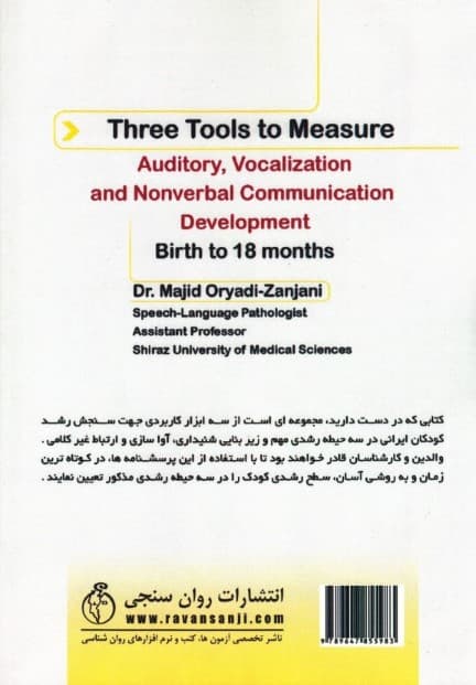 3 ابزار سنجش رشد شنیداری آواسازی و ارتباط غیر کلامی (تولد تا 18 ماهگی قابل استفاده برای والدین و کارشناسان)