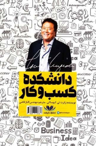 دانشکده کسب و کار