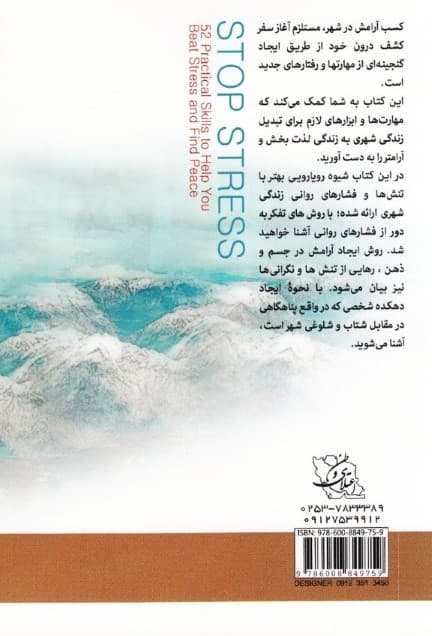 استرس ممنوع