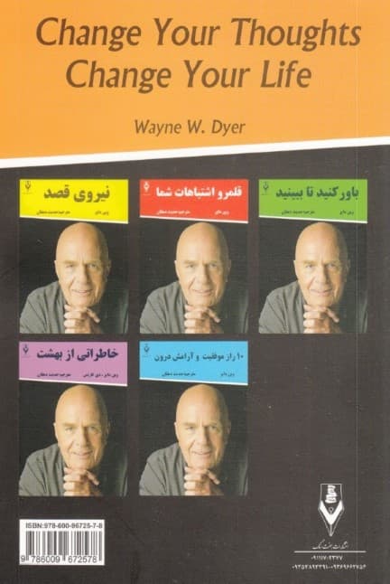 افکارتان را تغییر دهید تا زندگیتان تغییر کند