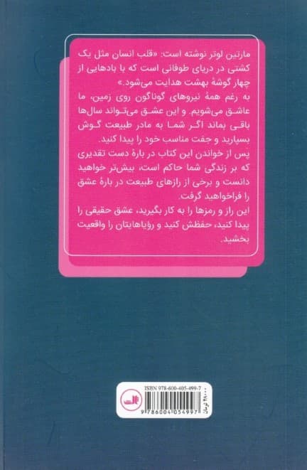 چرا او (یافتن عشق واقعی با درک تیپهای شخصیتی)