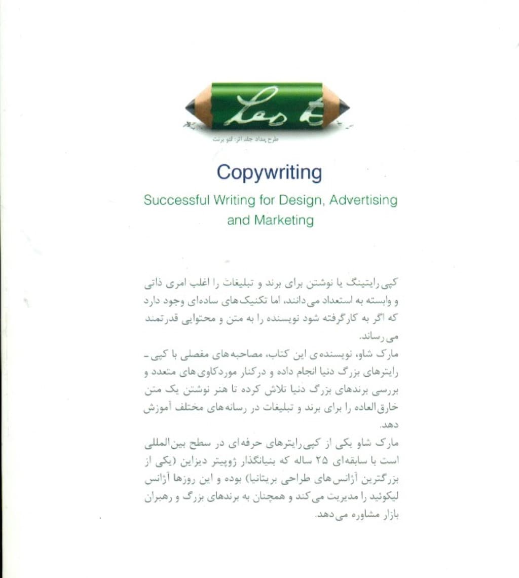 کپیرایتینگ (نوشتن موفق برای تبلیغات برندینگ و بازاریابی)