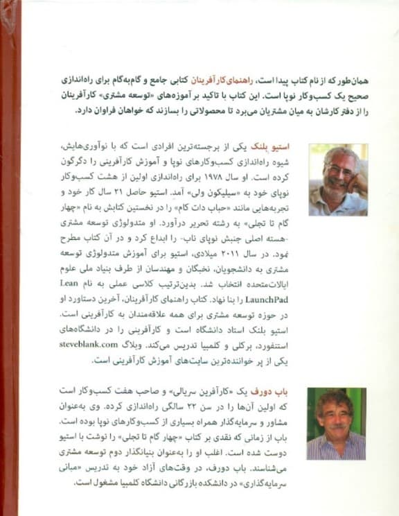 راهنمای کارآفرینان (هدایت گام به گام برای ساختن شرکتی موفق)