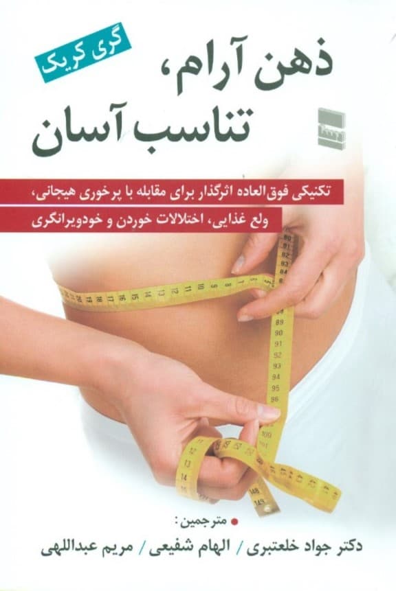 ذهن آرام تناسب آسان