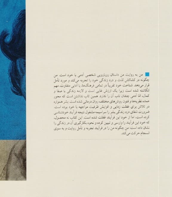 من به روایت من