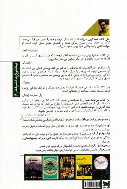 کوهنوردی با نیچه (خود شدن)