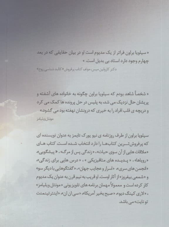 زندگیهای گذشته شفای آینده