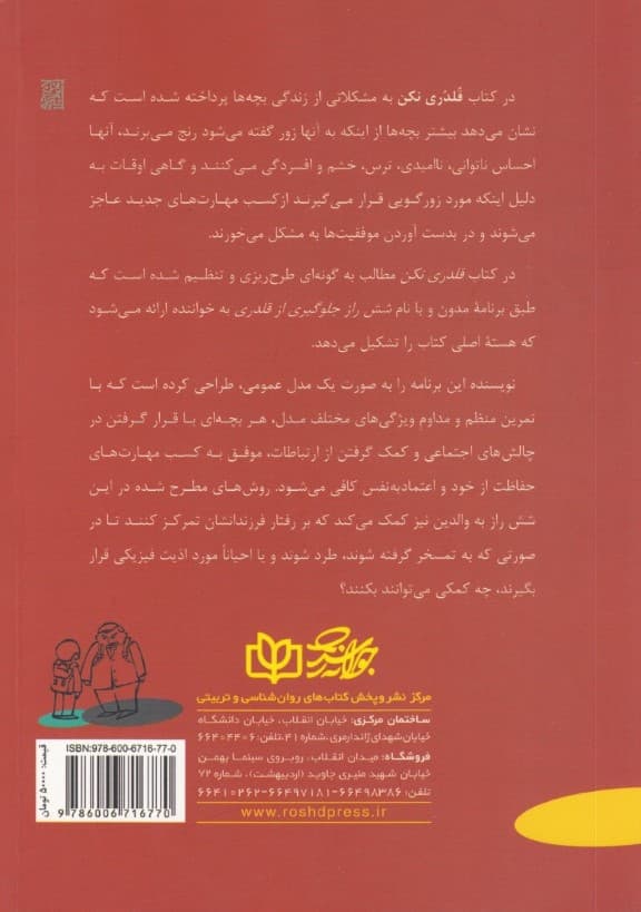 قلدری نکن (مقابله با قلدری بچهها در خانه و مدرسه)