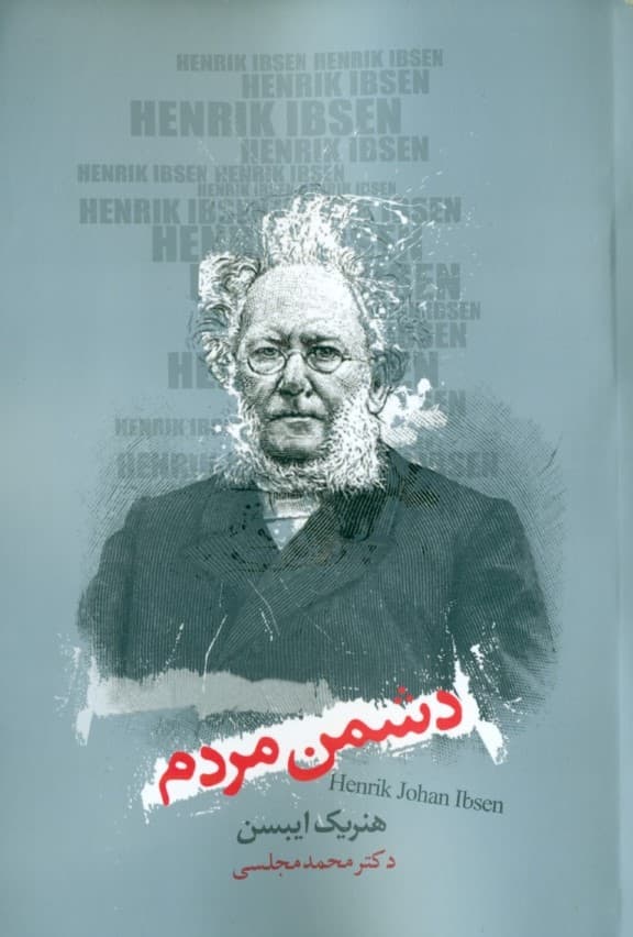 دشمن مردم (نمایشنامه در 5 پرده)