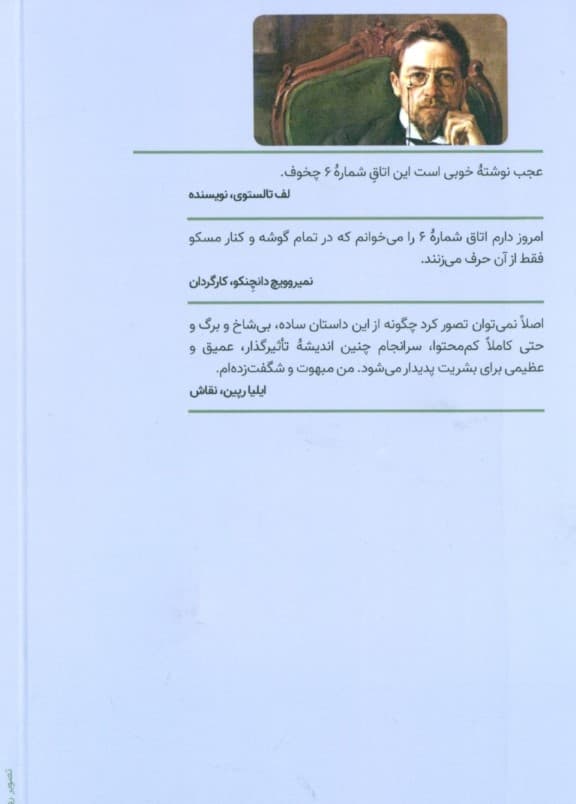 اتاق شماره 6