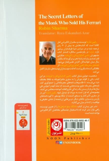 نامههای محرمانه راهبی که فراریاش را فروخت