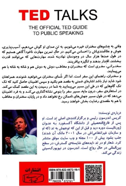 اصول سخنرانی و فن بیان به روش تد (برای سخنرانی در جمع)