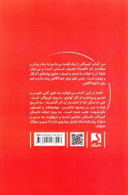 کیمیای کیمیاگر (نگاهی به نمادها در آثار پائولو کوئیلو)