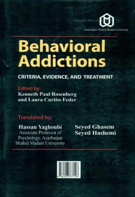 اعتیادهای رفتاری (معیارها شواهد و درمان)