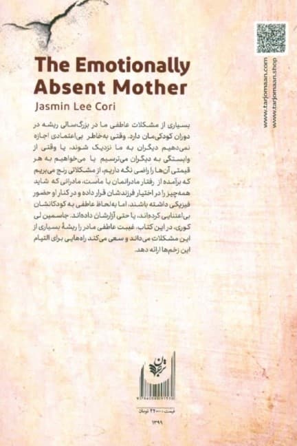 مادری که کم داشتم (راهنمایی برای خودسازی و یافتن عشق گمشده)