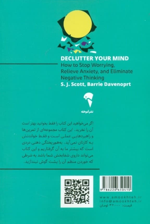 هرس ذهن (راهنمای عملی برای زندگی بدون نگرانی اضطراب و افکار منفی)