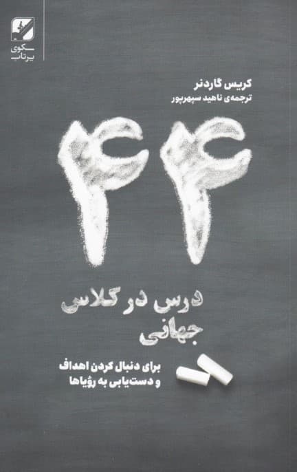 از هرکجا هستید شروع کنید (درسهای زندگی درباره حرکت از جایی که هستید به جایی که میخواهید باشید)