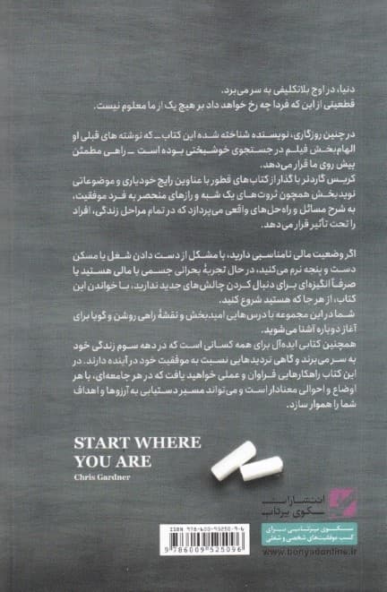 از هرکجا هستید شروع کنید (درسهای زندگی درباره حرکت از جایی که هستید به جایی که میخواهید باشید)