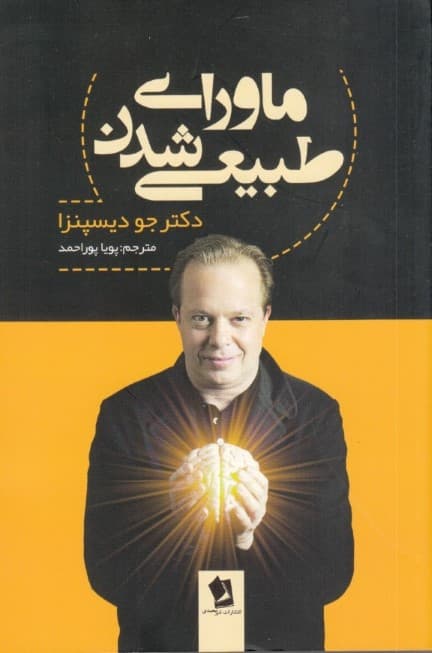 ماورای طبیعی شدن