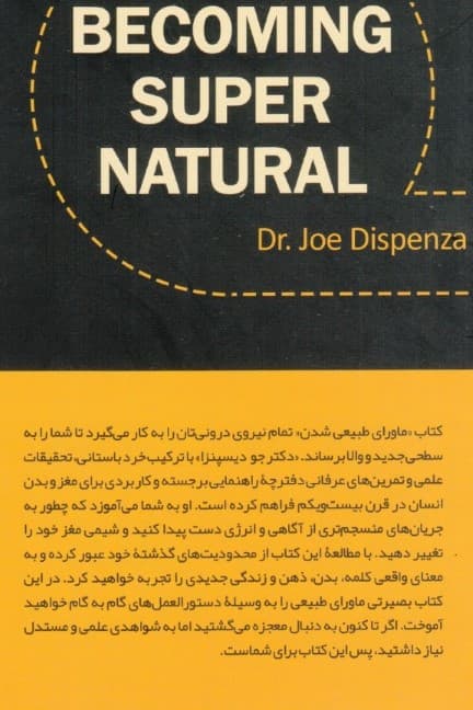 ماورای طبیعی شدن