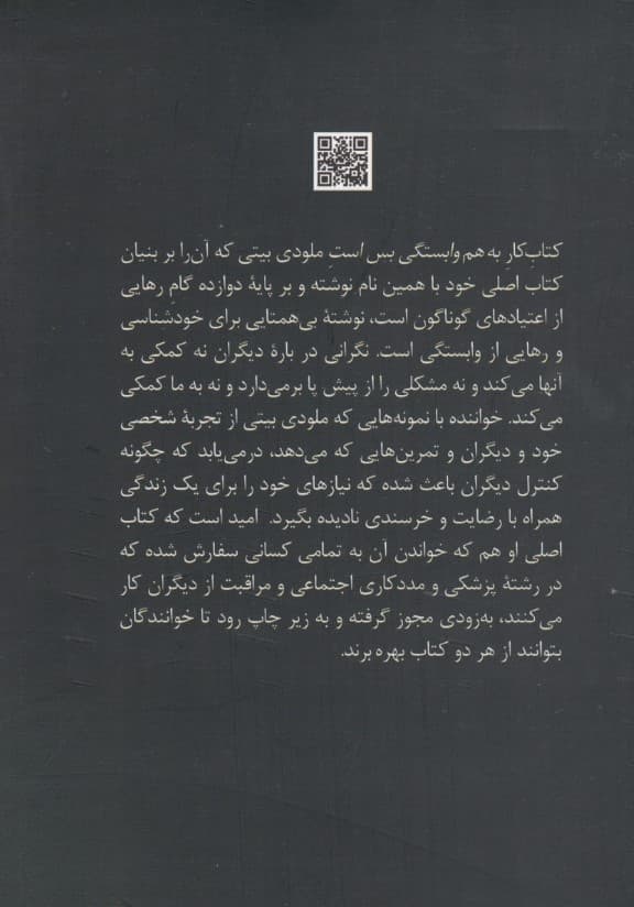 به هم وابستگی بس است (کتاب کار)