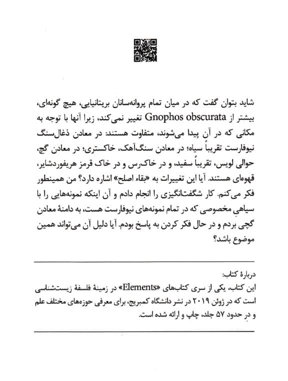 انقلاب داروینی (موضوعی جالب و مهم از نقطه نظر فلسفی)