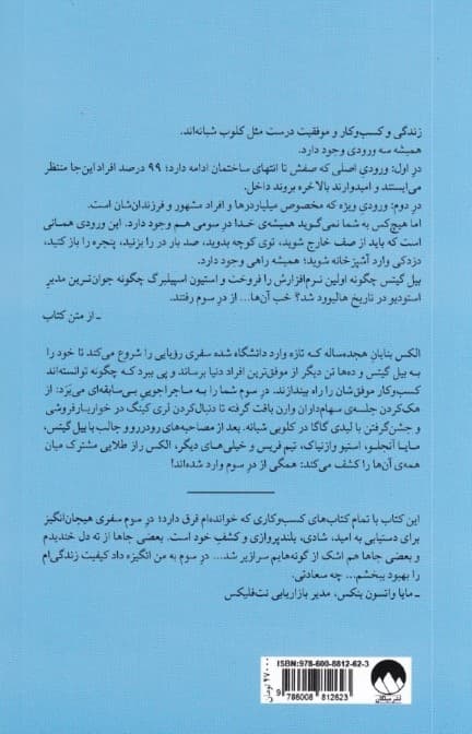 در سوم (ماموریت هیجانانگیز پرده برداشتن از راز موفقترین افراد جهان)