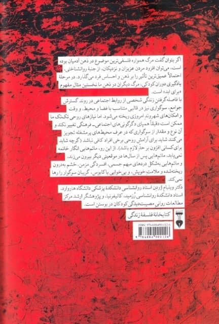 رنج و التیام در سوگواری و داغدیدگی