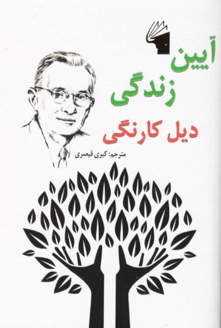 آیین زندگی