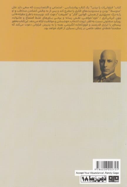 فراوانیات را بپذیر (چرا قرار است ثروتمند باشی)