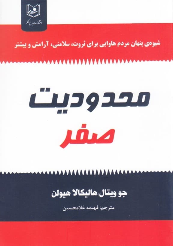 محدودیت صفر