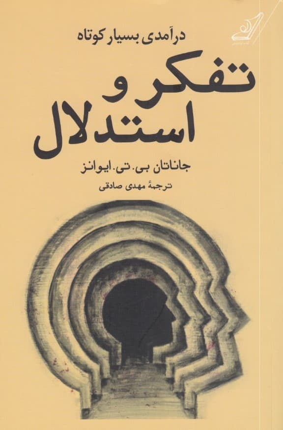 تفکر و استدلال