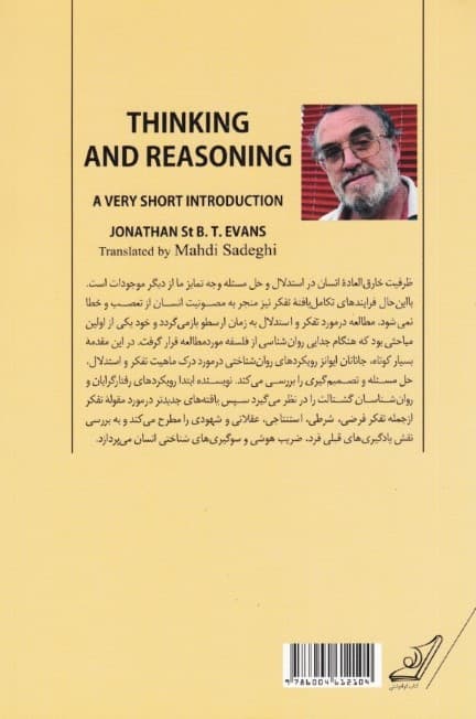 تفکر و استدلال